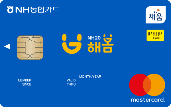 농협카드 NH20해봄카드